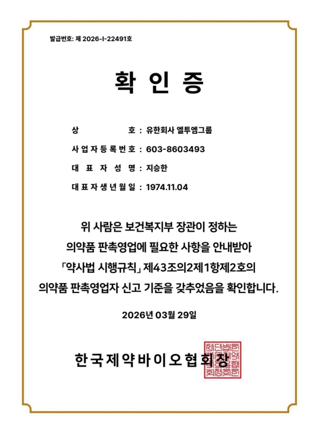 의약품 판촉영업자 확인증