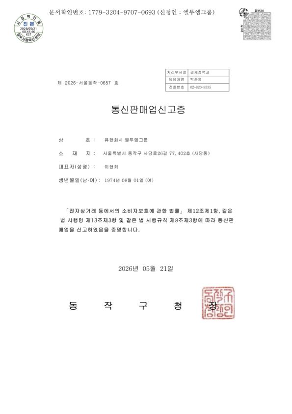 통신판매업 신고증