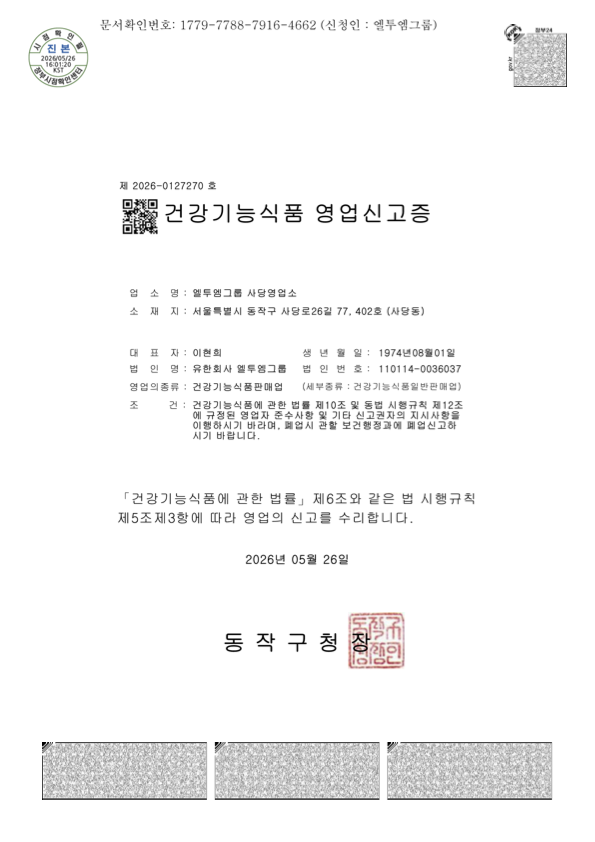 건강기능식품 영업신고증