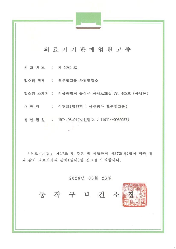 의료기기 판매업 신고증